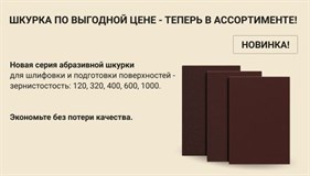 Шкурка водостойкая «САПФИР»  — выбор зернистости под любую задачу