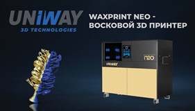 Waxprint NEO: новый стандарт восковой 3D-печати 