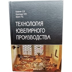 Технология ювелирного производства - фото 19596