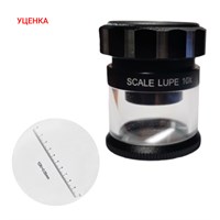 Лупа  10-х со шкалой ЛИ-3-10 Уценка! 