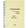 Справочник эксперта геммолога и оценщика ювелирных изделий. - фото 10936