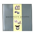 Искусство ювелирного дизайна, Э. Олвер - фото 15376
