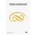 Справочник по финишной обработке в производстве ювелирных изделий из золота, Фачченда В. - фото 19325